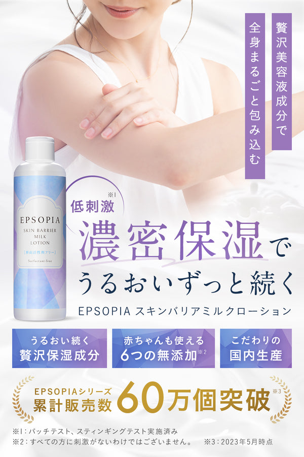 ボディクリーム ミルク (特許技術三相乳化法 界面活性剤 不使用) 150ml 日本製 EPSOPIA