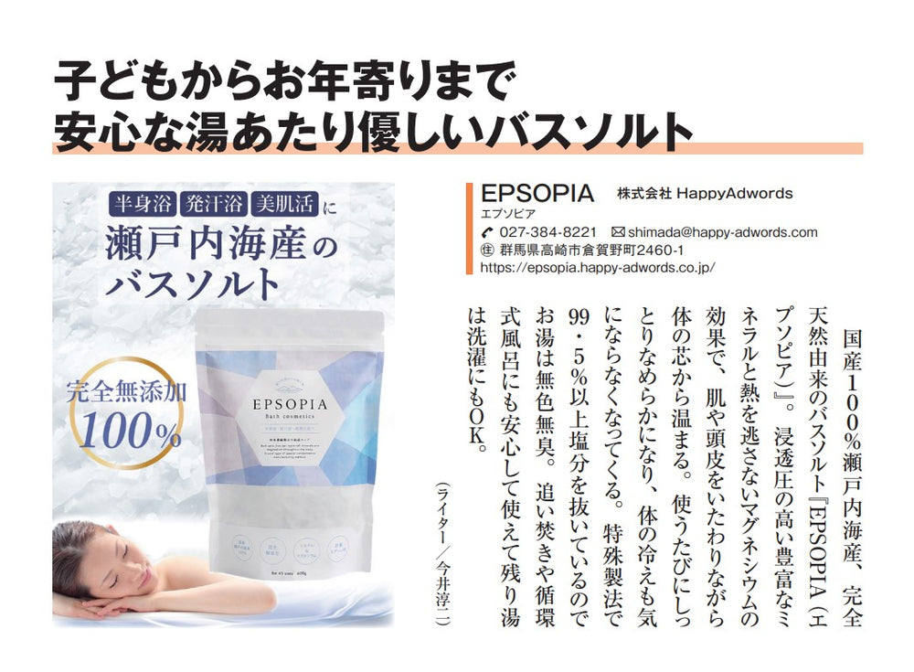 【600g】EPSOPIA バスソルト 浴用化粧品 保湿 (国産 天然成分) 計量スプーン付