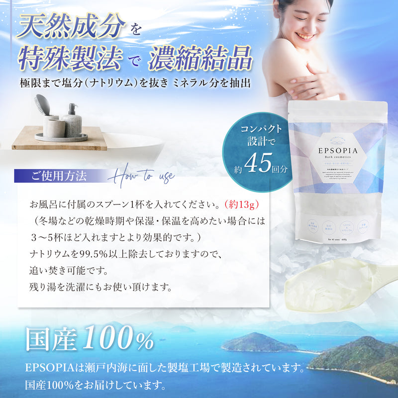 111【600g】EPSOPIA バスソルト 浴用化粧品 保湿 (国産 天然成分) 計量スプーン付