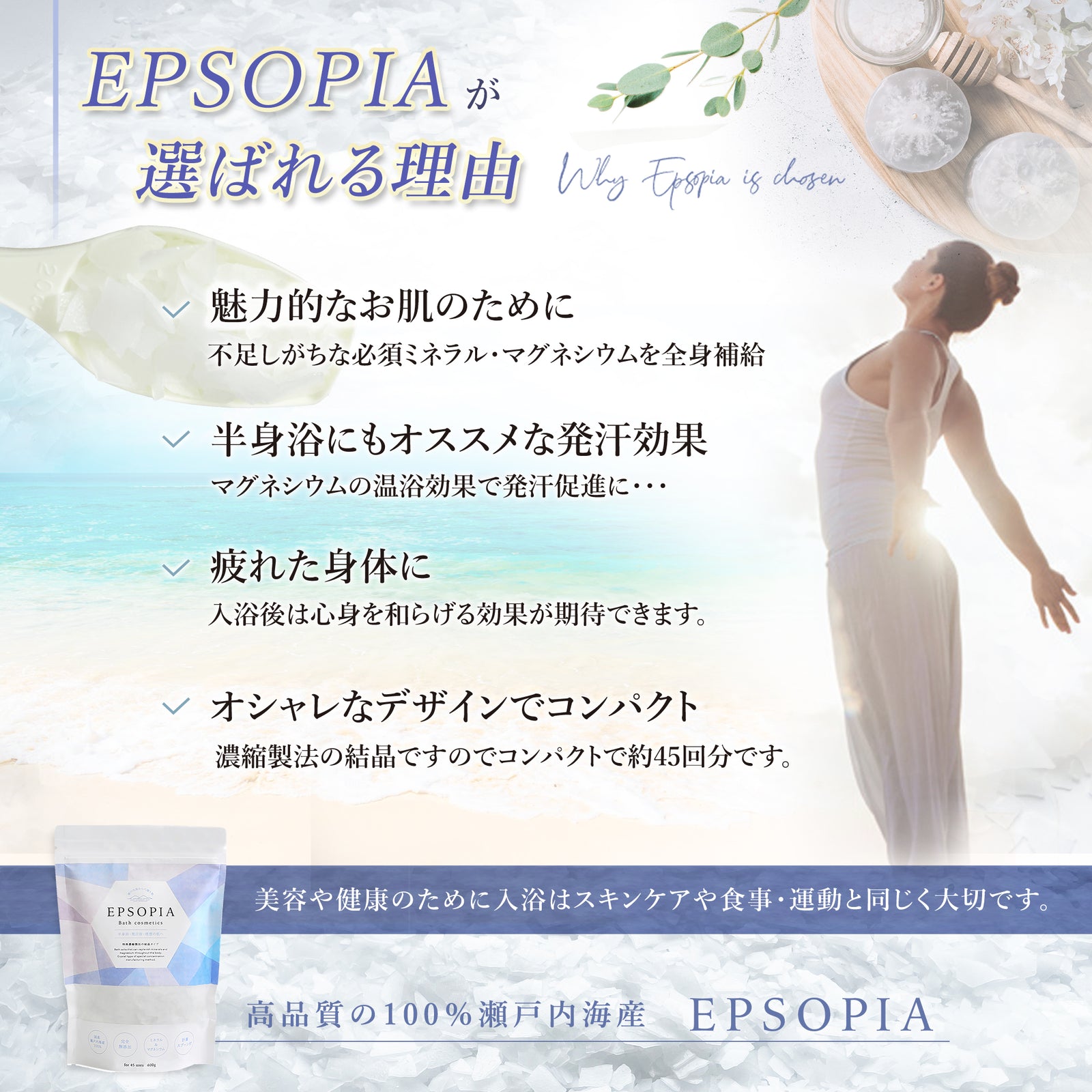 600g】EPSOPIA バスソルト 浴用化粧品 保湿 (国産 天然成分