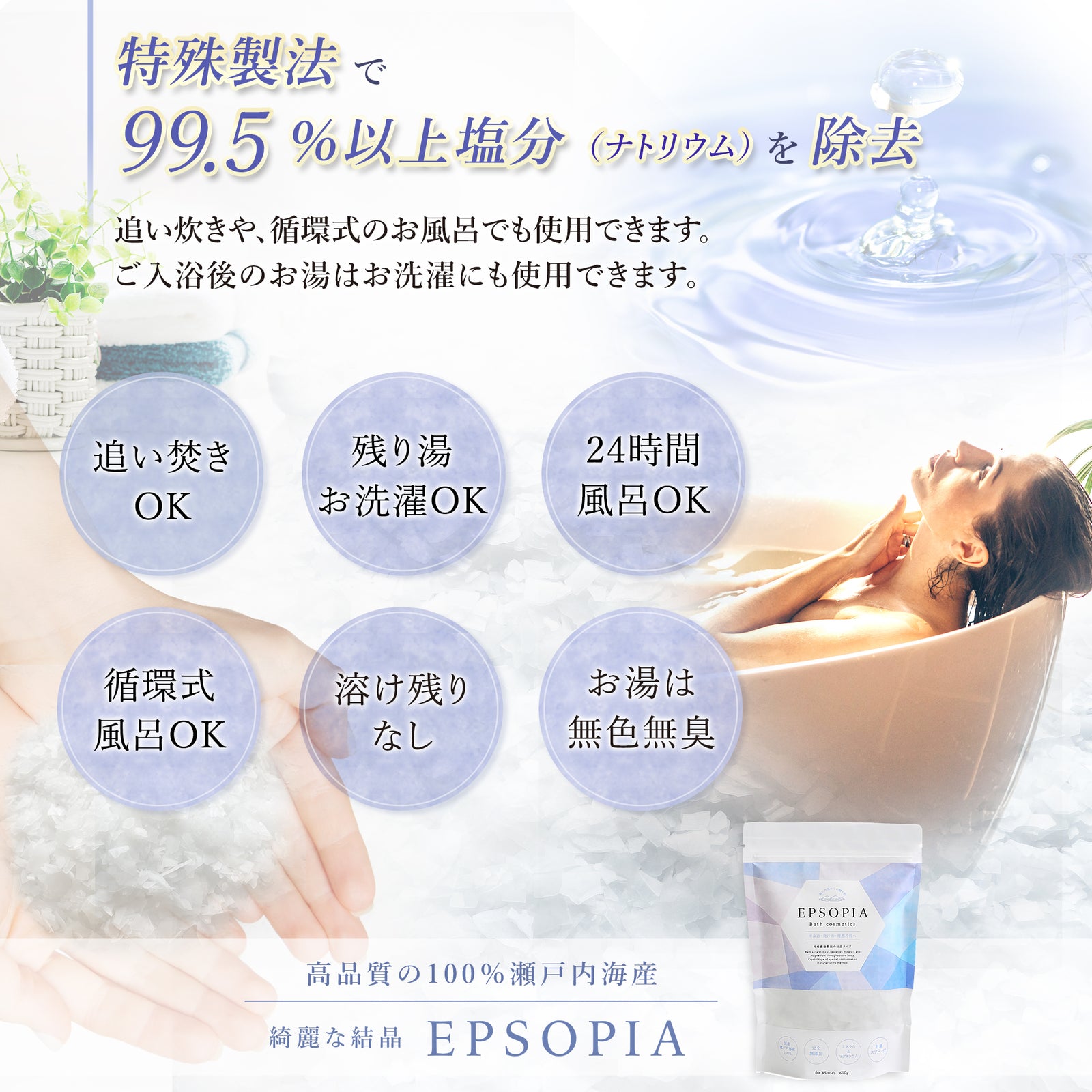 600g×3個セット】EPSOPIA バスソルト 浴用化粧品 保湿 (国産